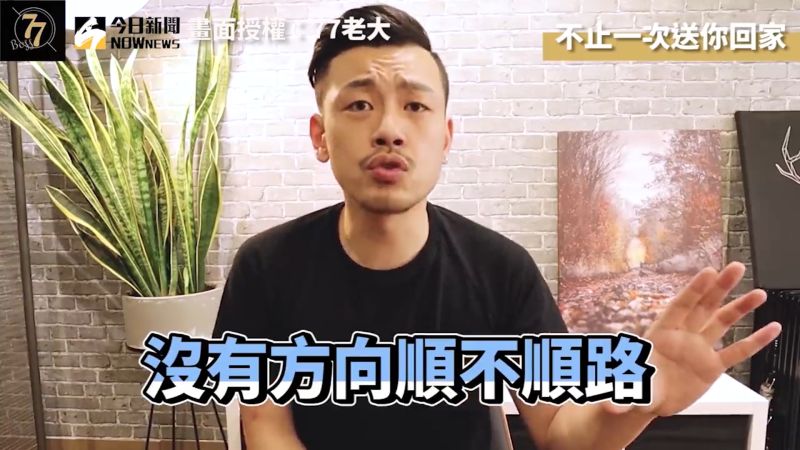 ▲對你有好感的男生在他們的字典裡,沒有順不順路的問題。(圖/77老大)