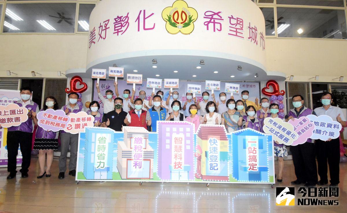 ▲彰化縣政府舉行「不動產移轉e讚通」服務啟動會，開辦「不動產移轉跨機關一站式整合」。（圖／記者陳雅芳攝，2020.08.16）