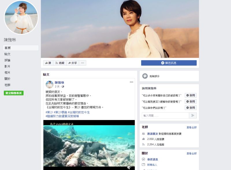 ▲陳雅琳重創新的粉絲專頁。(圖/陳雅琳臉書)