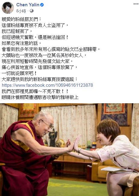 ▲陳雅琳4萬多人追蹤的粉專遭駭。(圖/陳雅琳臉書)