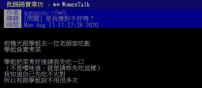 ▲女網友以「是我應對不好嗎？」為題，在PTT上發文。（圖／翻攝自PTT）