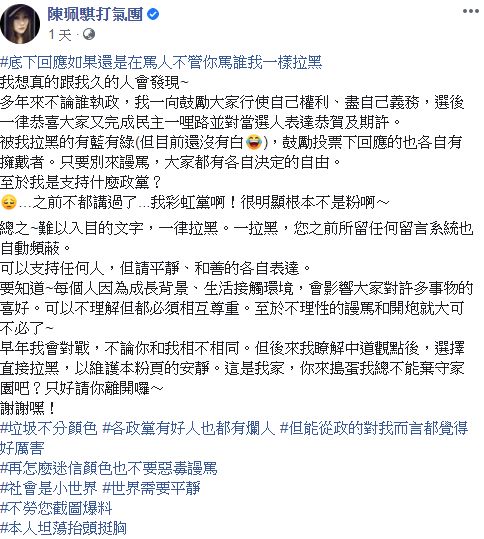 ▲陳珮騏表達立場。(圖/陳珮騏臉書)