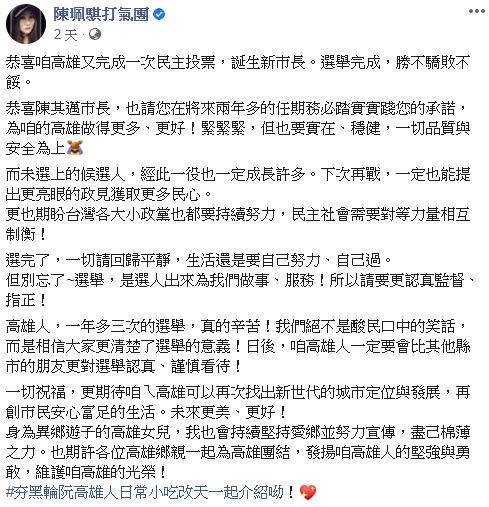 ▲陳珮騏恭賀陳其邁當選。(圖/陳珮騏臉書)