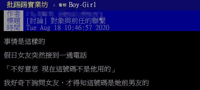 ▲網友以「對象與前任的聯繫」為題,在PTT發文。(圖/翻攝自PTT)