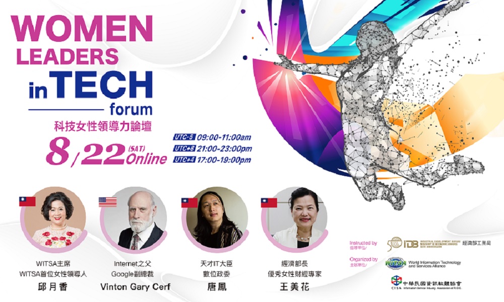 ▲經濟部工業局與WITSA（世界資訊科技與服務聯盟）、中華民國資訊軟體協會合作舉辦「Women Leaders in Tech科技女性領導力論壇」。（圖／WITSA提供）