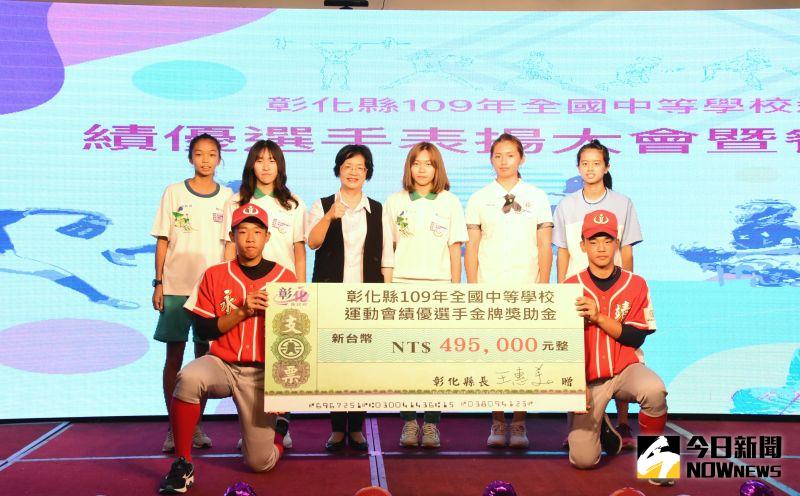 ▲縣長王惠美頒發獎勵金表揚績優選手及教練。(圖/記者陳雅芳攝,2020.08.18)