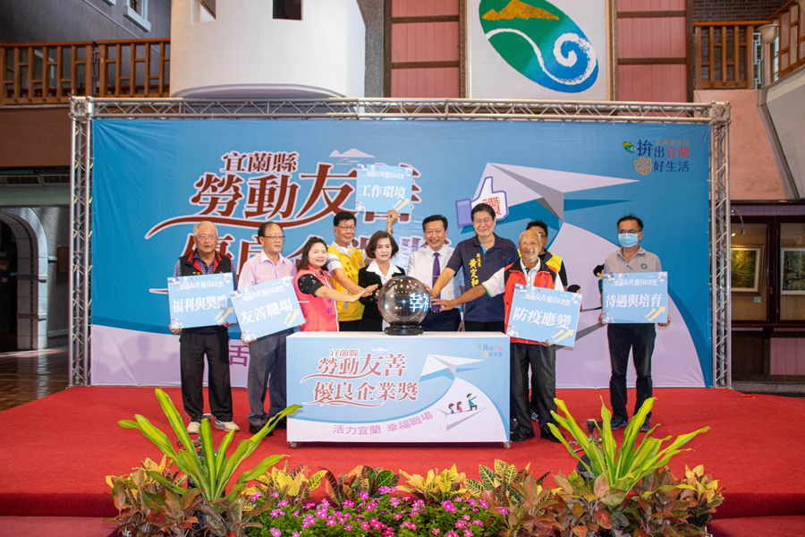 ▲宜蘭縣政府首次舉辦「宜蘭縣勞動友善優良企業獎」選拔活動。（圖／宜蘭縣政府提供)