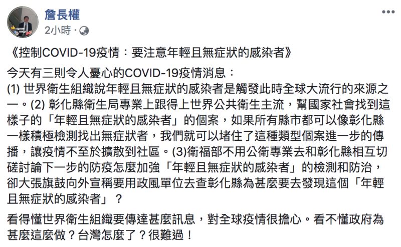 ▲詹長權發文全文。(圖/翻攝自詹長權臉書)
