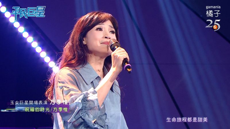 ▲方季惟演唱《祝福的時光》。(圖/翻攝平民巨星)