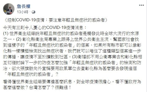 ▲詹長權在臉書點出3件令人憂心的疫情消息。(圖/翻攝自詹長權臉書)