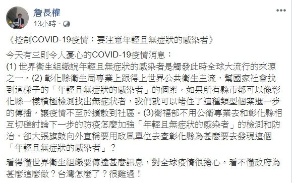 ▲詹長權在臉書點出3件令人憂心的疫情消息。（圖／翻攝自詹長權臉書）