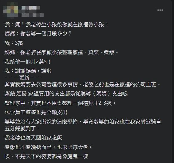 ▲一名網友指出,自己的媽媽希望老婆能不上班在家扶養小孩,更願意每月給老婆2萬5元生活費。(圖/翻攝爆廢公社臉書)