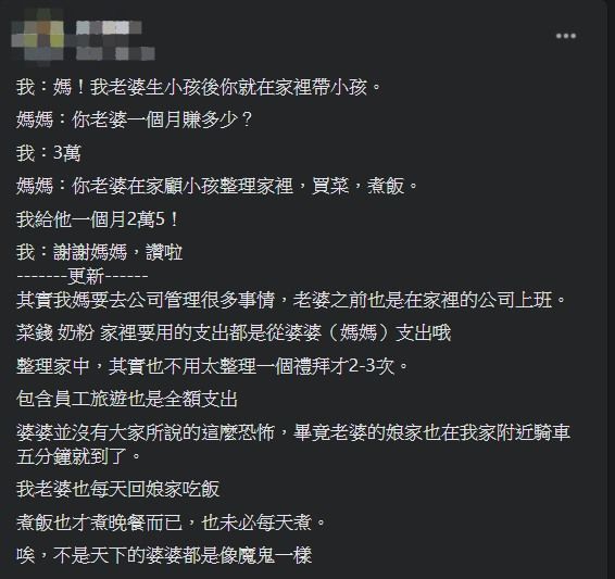 ▲一名網友指出，自己的媽媽希望老婆能不上班在家扶養小孩，更願意每月給老婆2萬5元生活費。（圖／翻攝爆廢公社臉書）