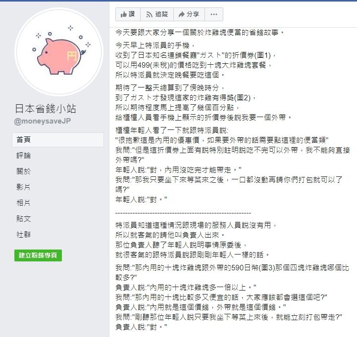 ▲原PO分享了自己參與炸雞便當的優惠活動(圖/翻攝自《日本省錢小站》)