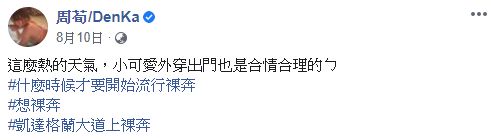 ▲周荀穿內衣在高鐵上自拍。(圖/周荀臉書)