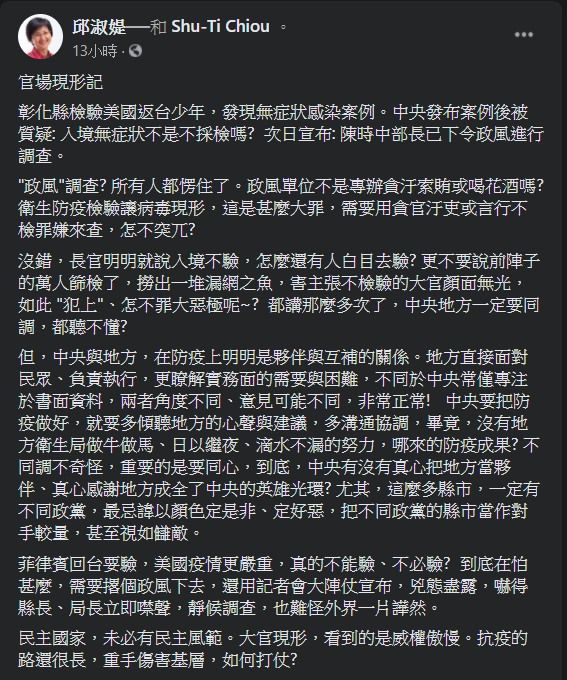 ▲邱淑媞臉書全文。(圖/翻攝自邱淑媞臉書)