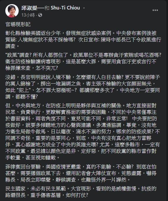 ▲邱淑媞臉書全文。（圖／翻攝自邱淑媞臉書）