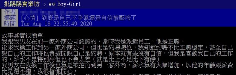 ▲女網友以「到底是自己不爭氣還是自信被壓垮了」為題，在PTT上發文。（圖／翻攝自PTT）