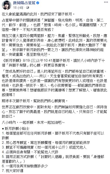 ▲唐綺陽全文。（圖／唐綺陽臉書）