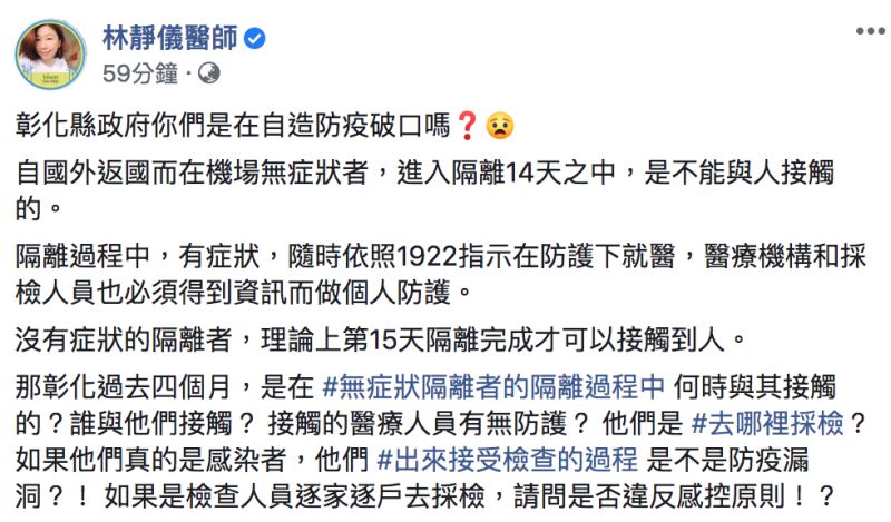 ▲林靜儀發文全文。(圖/翻攝自林靜儀醫師臉書)