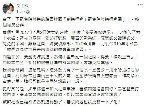 ▲溫朗東在臉書公布罷邁社團的資訊，忍不住吐槽「該更新一下了吧」。（圖／翻攝自溫朗東臉書）