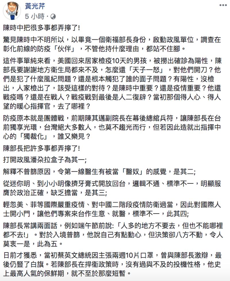 ▲黃光芹發文全文。(圖/翻攝自黃光芹臉書)