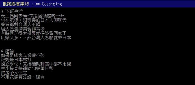 ▲網友也從下班生活方面,分享在日本的生活。(圖/翻攝PTT)