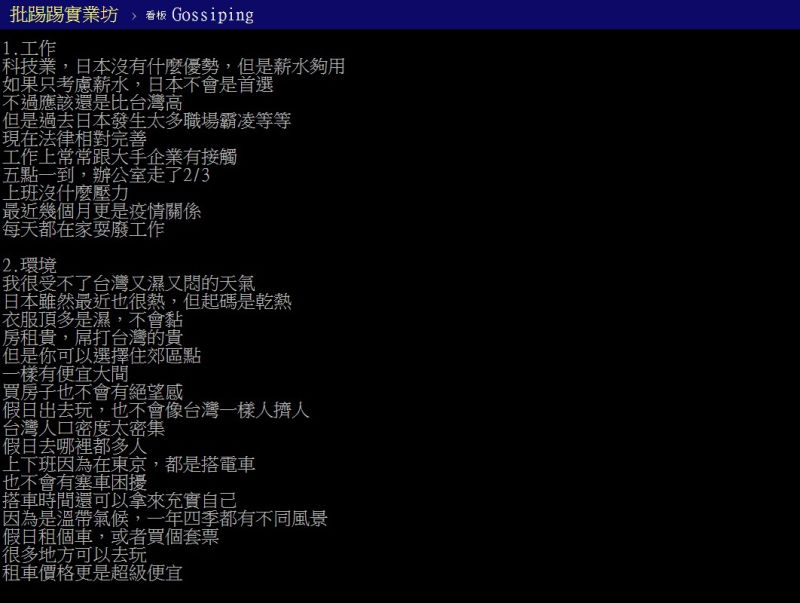▲網友針對工作和環境兩方面分析。(圖/翻攝PTT)