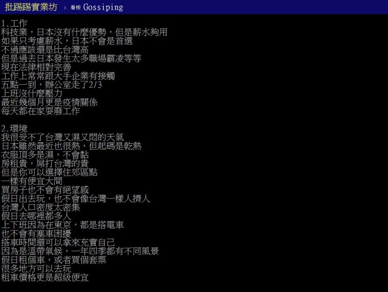 ▲網友針對工作和環境兩方面分析。（圖／翻攝PTT）