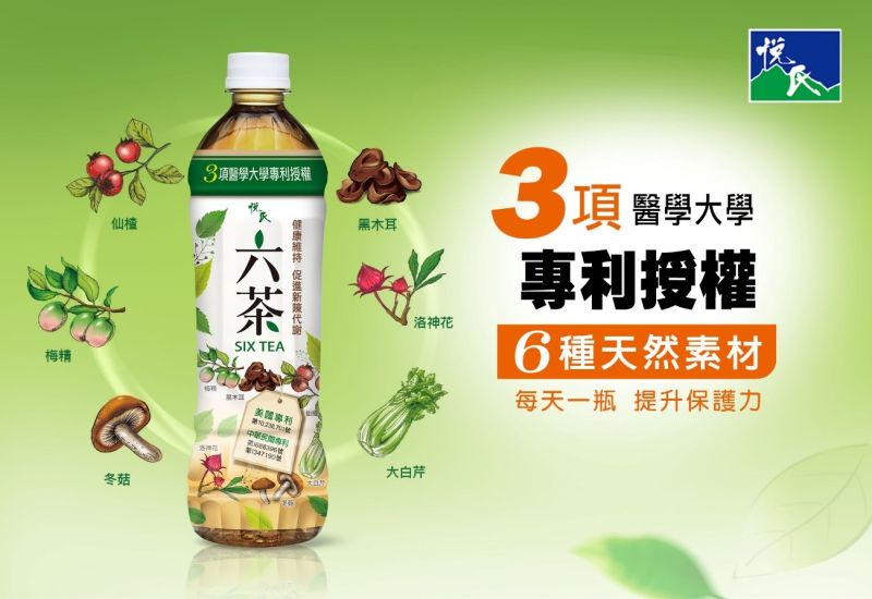 ▲業界領導品牌悅氏推出全台第一瓶蔬果茶「六茶」，擁有3項專利、獨家配方、六樣天然食材！（圖／悅氏提供）