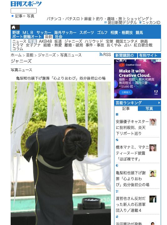 ▲龜梨和也首露面道歉。(圖/翻攝nikkansports)
