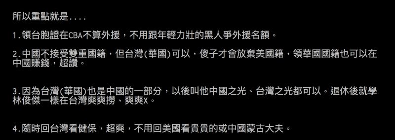 ▲網友討論林書豪入籍台灣的原因,引發熱議。(圖/翻攝自批踢踢)