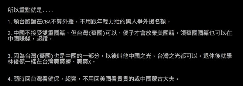 ▲網友討論林書豪入籍台灣的原因，引發熱議。（圖／翻攝自批踢踢）