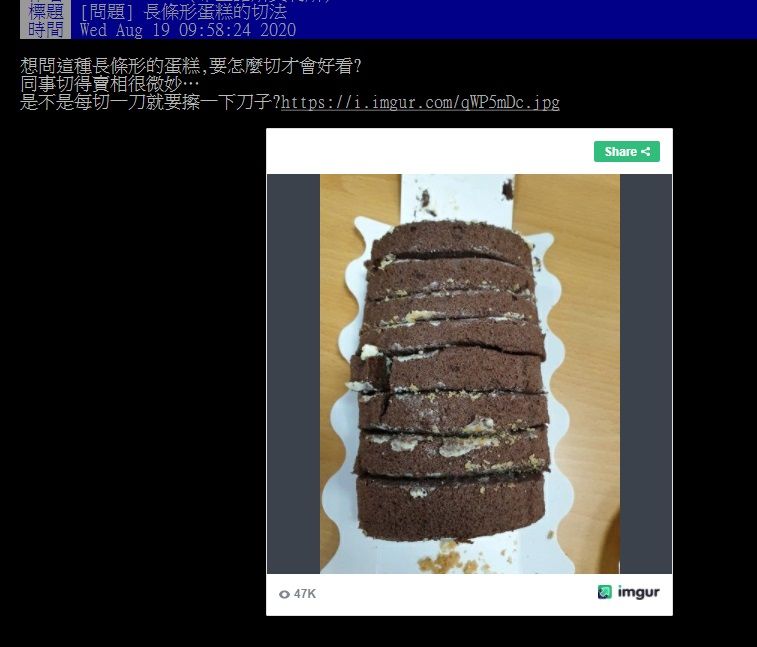 ▲網友在PTT討論「長條形蛋糕該怎切才好看？」（圖／翻攝自PTT）