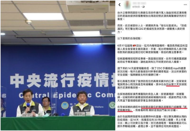 ▲一位彰化居家檢疫者在臉書爆料,居家隔離第3天就被衛生局安排採檢,貼文一出立刻遭到瘋傳。(合成圖/指揮中心提供/林瑋豐臉書)