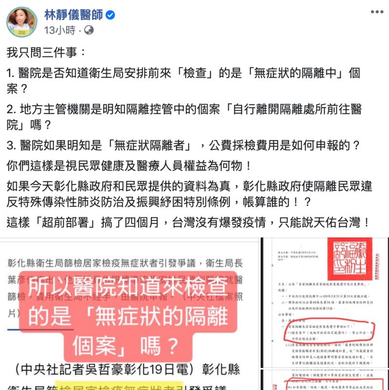 ▲前立委、醫師林靜儀提出「3大疑點」,直言「這樣搞了4個月,台灣沒有爆發疫情,只能說天佑台灣!」(圖/翻攝自林靜儀臉書)