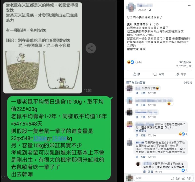 ▲用邏輯打敗雞湯的這篇貼文也吸引不少精算師來底下討論。（圖／翻攝自臉書）