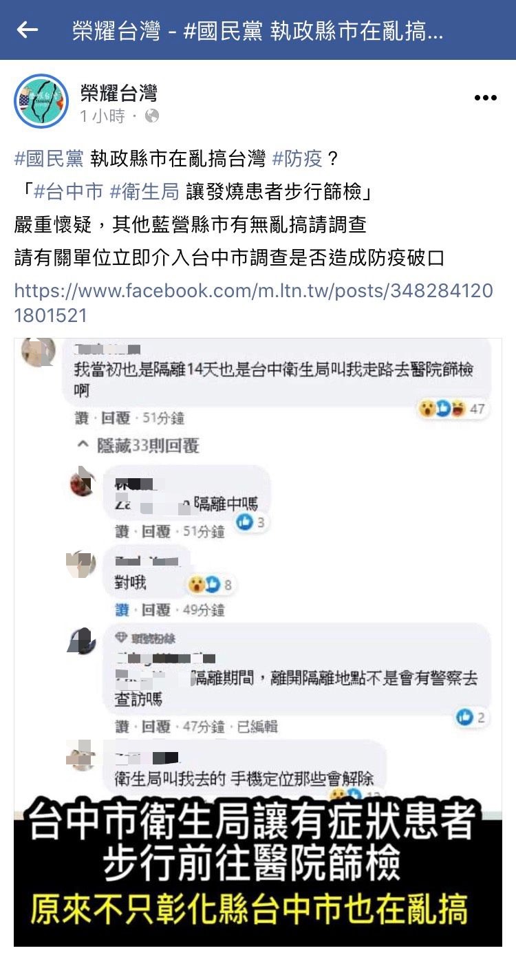 ▲網路傳出中市衛生局和彰化縣衛生局一樣，私下通知居家檢疫者外出進行篩檢，造成民眾恐慌(圖／擷取臉書2020.8.20)