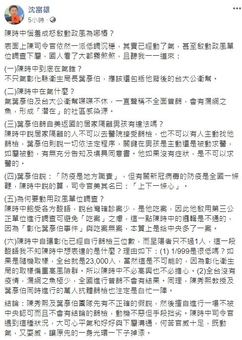 ▲沈富雄臉書全文。(圖/翻攝自沈富雄臉書)