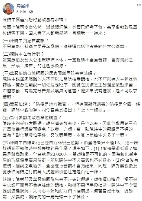 ▲沈富雄臉書全文。（圖／翻攝自沈富雄臉書）