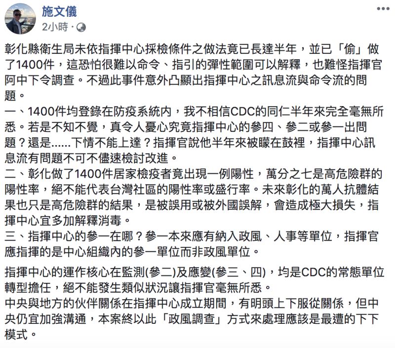 ▲施文儀發文全文。(圖/翻攝自施文儀臉書)