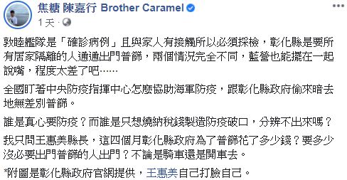 ▲陳嘉行連發多篇文批評彰化衛生局，以及縣長王惠美。（圖／陳嘉行臉書）