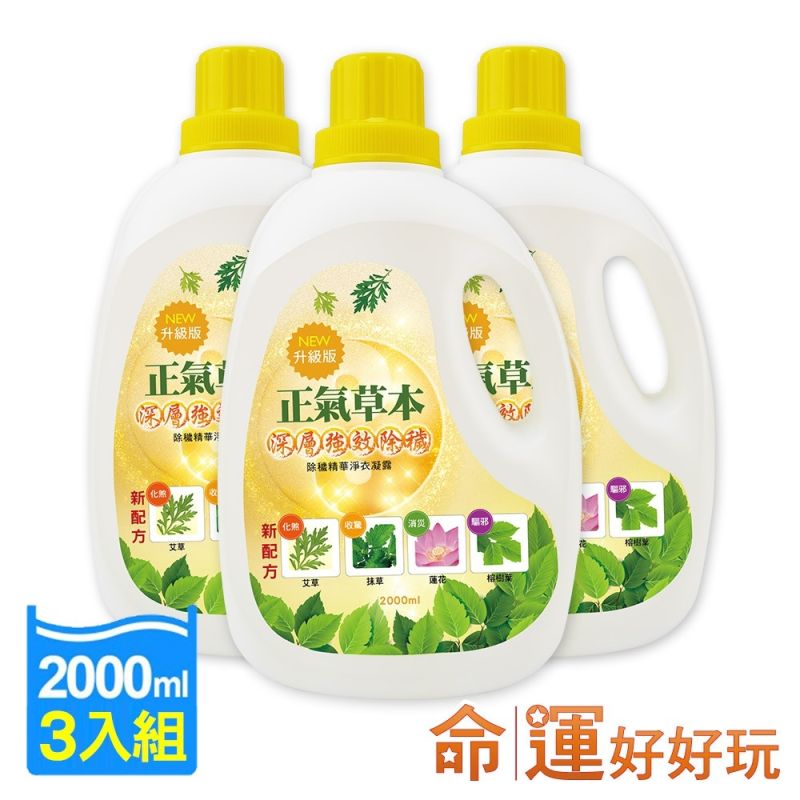 ▲「除穢精華淨衣凝露」添加了艾草、抹草、榕樹葉、蓮花四大草本植物成分,用此淨衣凝露洗衣服,除穢、避邪的效用就算在晚上晾衣服,也不用擔心會有陰魂附著在衣服上。(圖/命運好好玩授權提供)