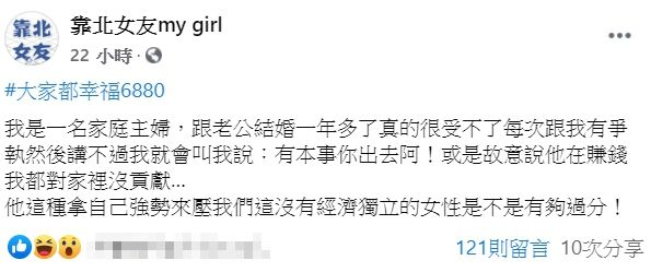 ▲女網友在臉書粉專《靠北女友my