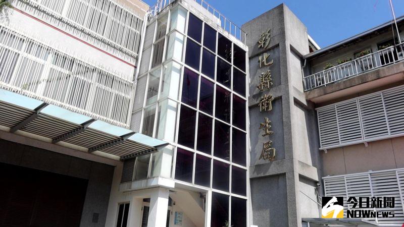 ▲彰化縣衛生局被政風單位調查風暴延燒。(圖/記者陳雅芳攝,2020.08.21)