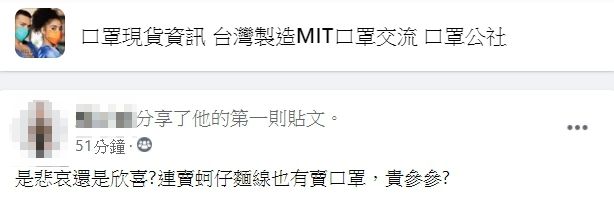 ▲網友在臉書社團《口罩現貨資訊／台灣製造MIT口罩交流／口罩公社》發文。（圖／翻攝自《口罩現貨資訊／台灣製造MIT口罩交流／口罩公社》）