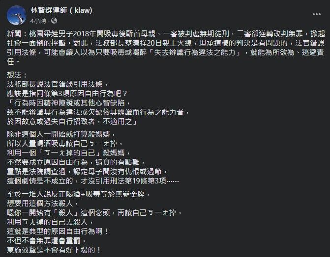 ▲林智群律師也針對法務部長發言提出看法。(圖/翻攝自臉書《林智群律師(klaw)》)