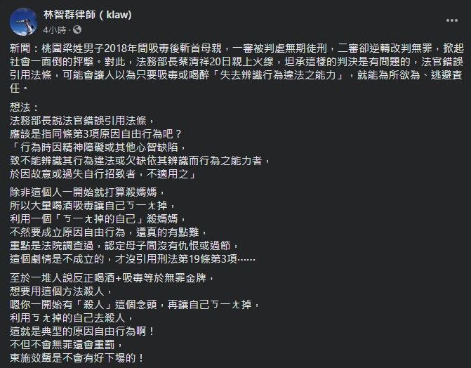 ▲林智群律師也針對法務部長發言提出看法。（圖／翻攝自臉書《林智群律師（klaw)》）