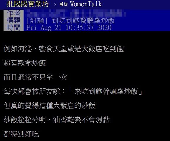 ▲網友以「到吃到飽餐廳拿炒飯」為題,在PTT發文。(圖/翻攝自PTT)