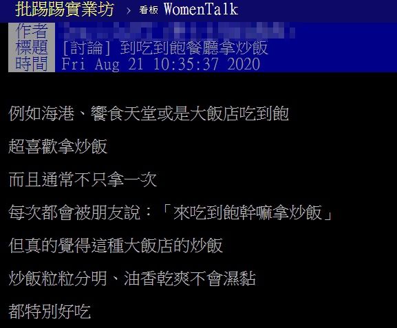 ▲網友以「到吃到飽餐廳拿炒飯」為題，在PTT發文。（圖／翻攝自PTT）